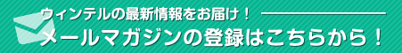 登録はこちら